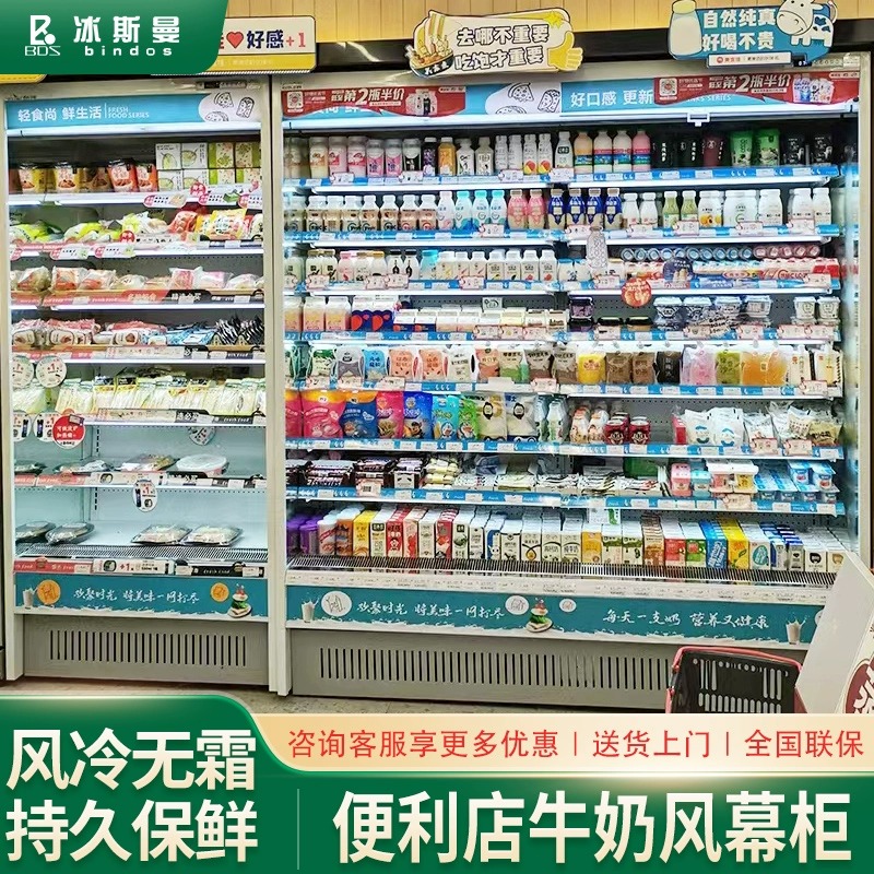 冰斯曼超市牛奶风幕柜商用冰柜风冷便利店酸奶冷藏柜商场低温奶柜