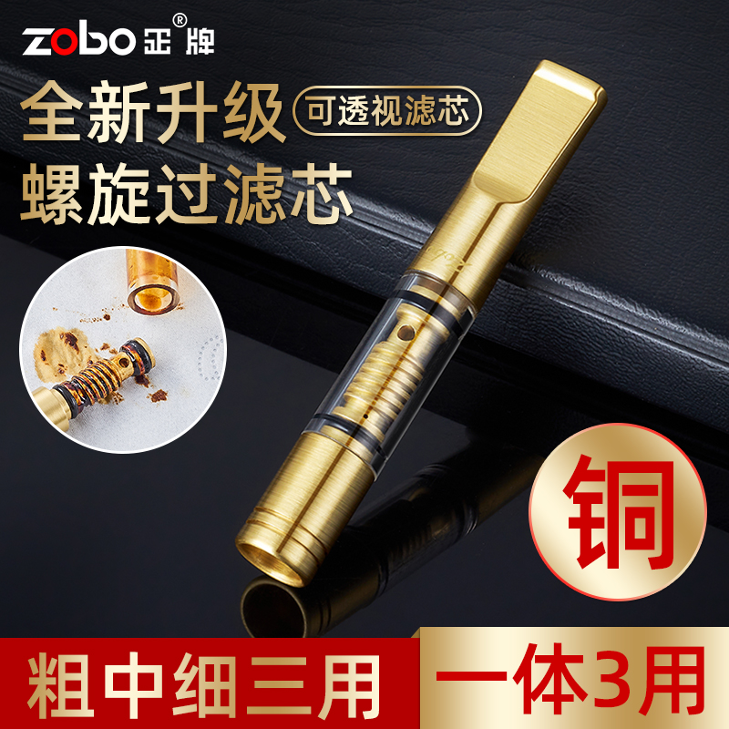 Zobo/正牌烟嘴全铜材质螺旋循环型烟嘴粗中细三用过滤嘴焦油清洗