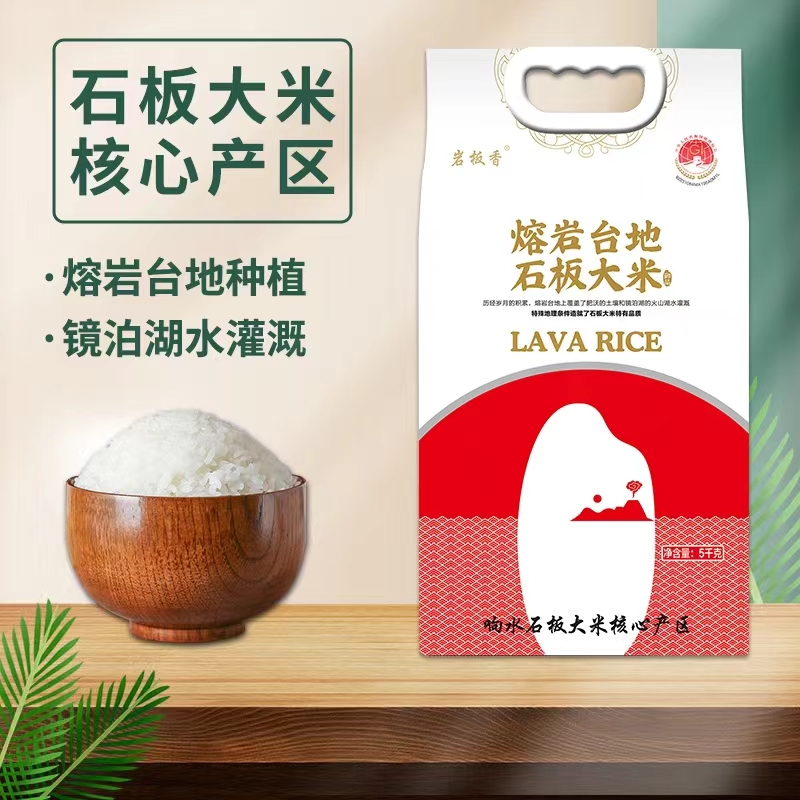 千年贡米 25 年响水核心产区镜泊湖火山岩石板生态稻香米 A+