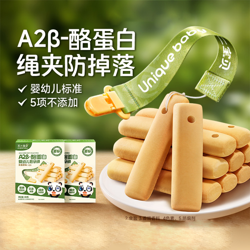 不二带绳防掉宝贝磨牙棒婴儿6个月以上高钙宝宝零食辅食磨牙饼干