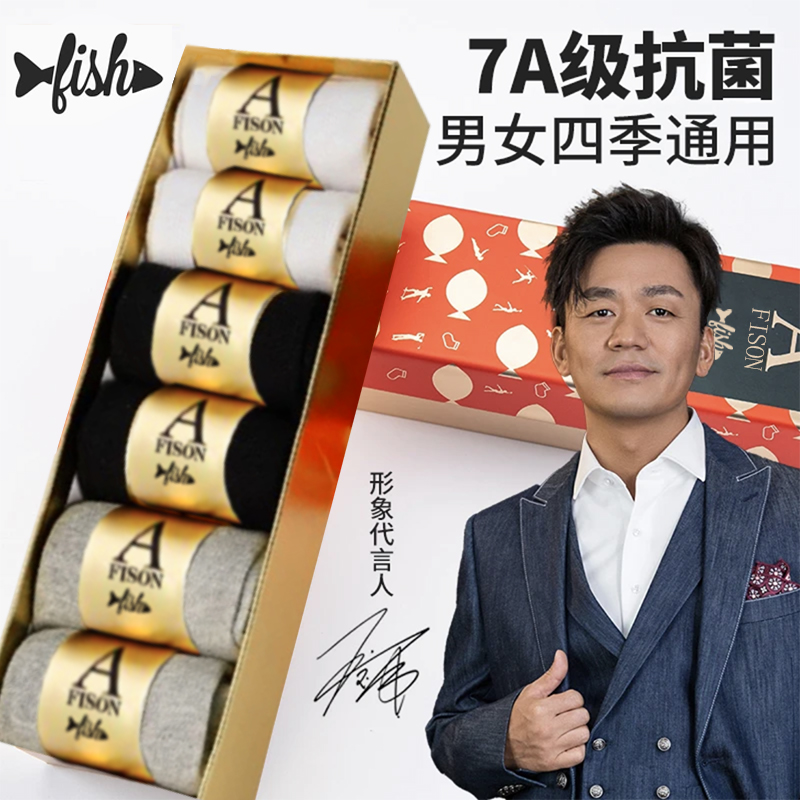 宝强【湖专属】A FISH一只魚正品抗菌防臭棉袜男女同款四季吸汗袜