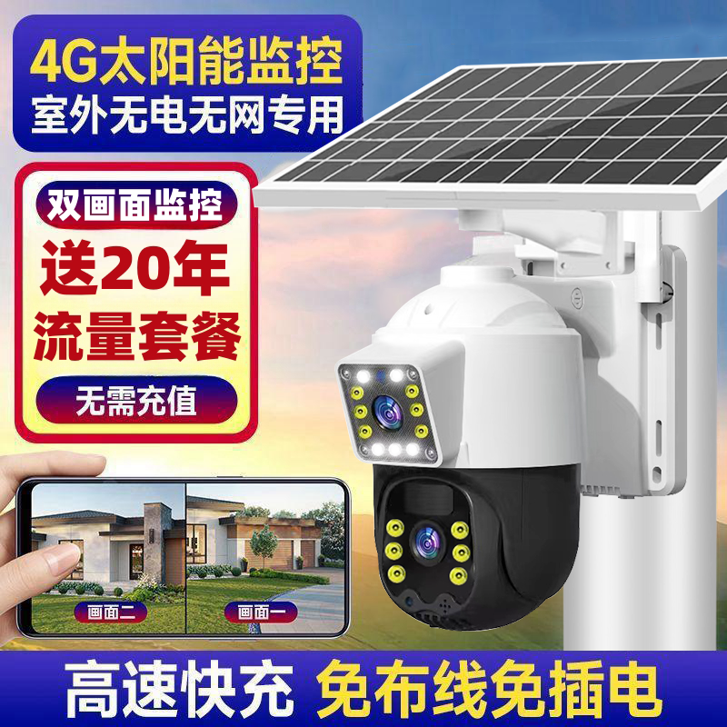 【送20年流量】双画面4G免流量太阳能监控摄像头360度无电无网夜视