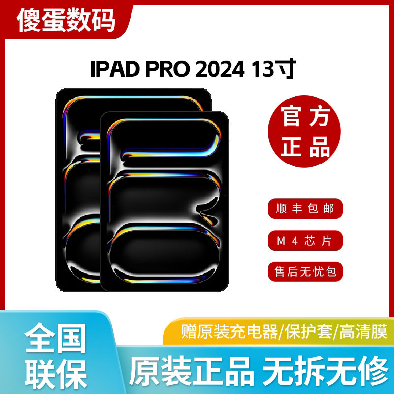 95新 Apple/苹果 13寸ipadpro2024国行正品平板电脑，官方保修ipad