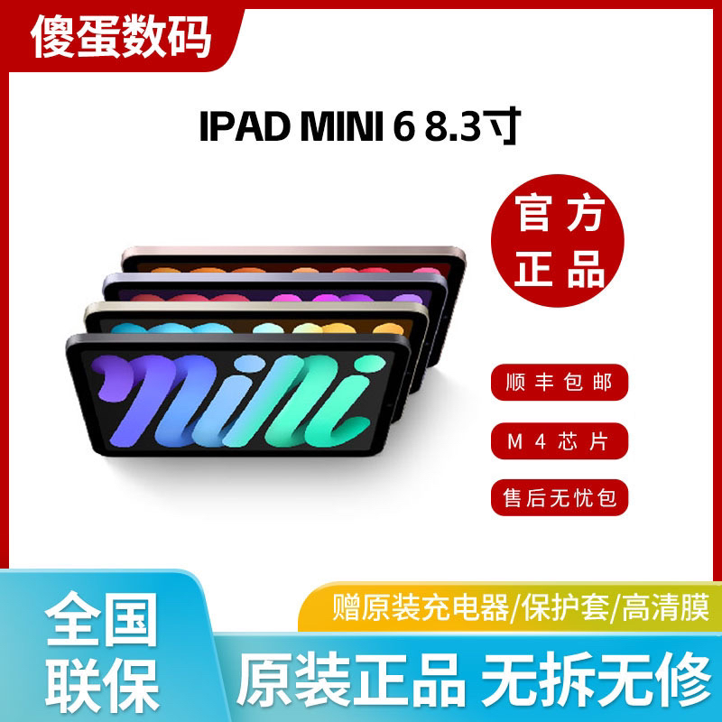 95新 Apple/苹果 IPad Mini6苹果平板电脑，官方保修平板电脑