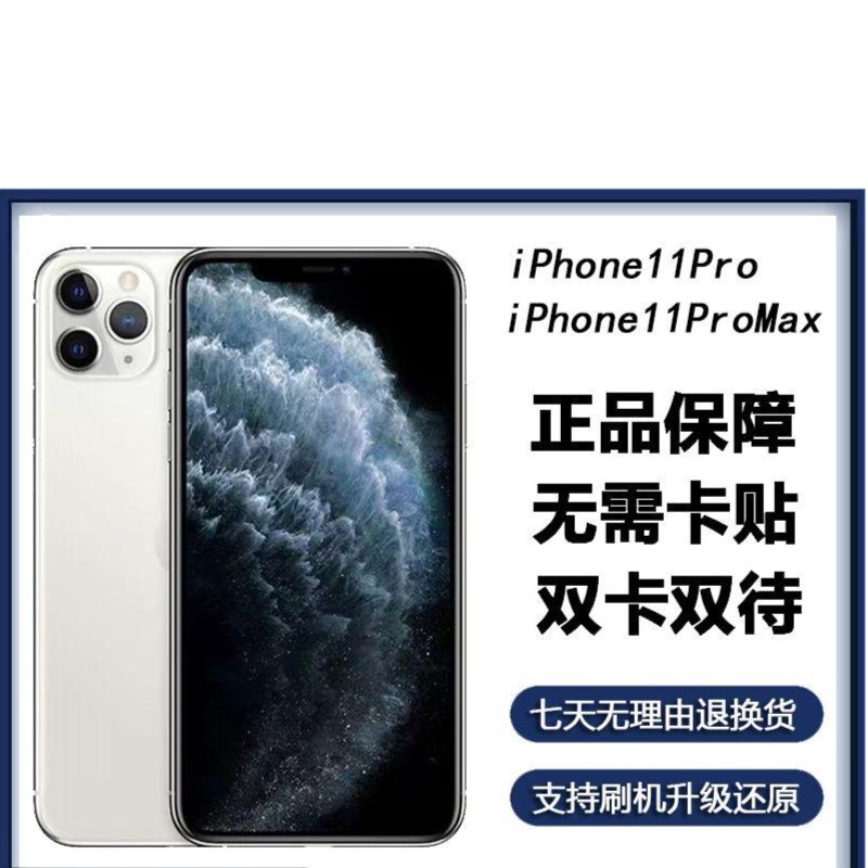 99新 Apple/苹果 苹果 11pro max全网通4G双卡双待原装学生备用机