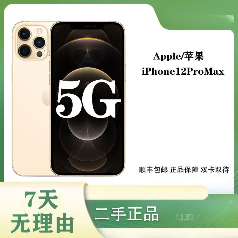 99新 Apple/苹果 苹果iPhone12 Pro Max/12Pro全网通5G双卡备用机