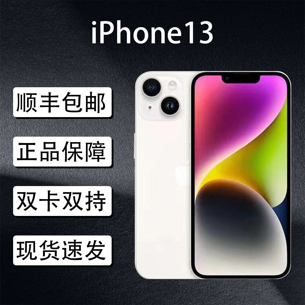 99新 Apple/苹果 顺丰包邮纯原二手iPhone13苹果国行全网通备用机