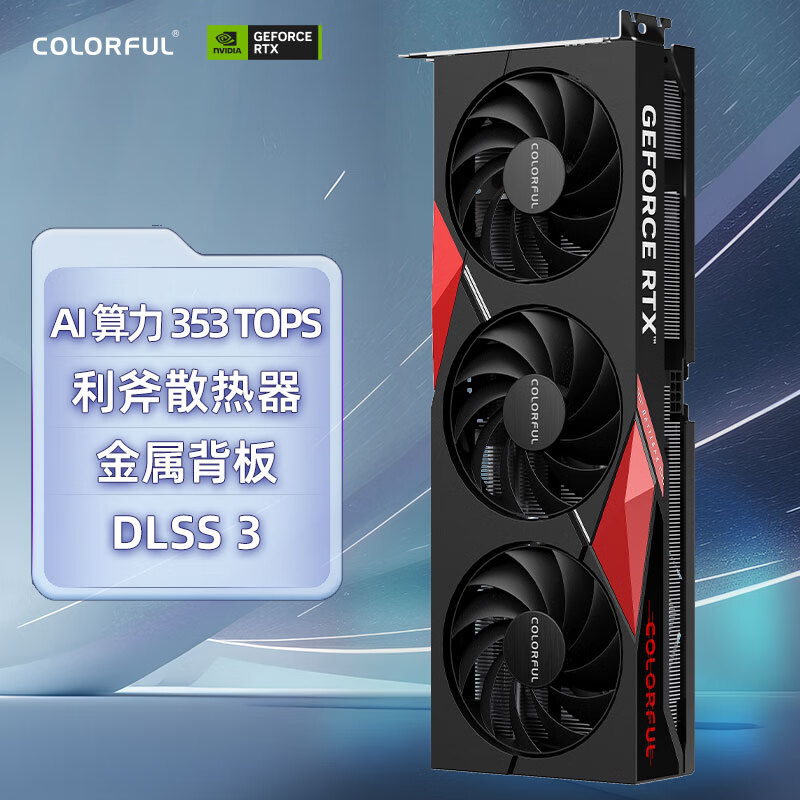 七彩虹战斧GeForce RTX4060Ti 豪华版 8G DLSS3 电竞光追游戏显卡
