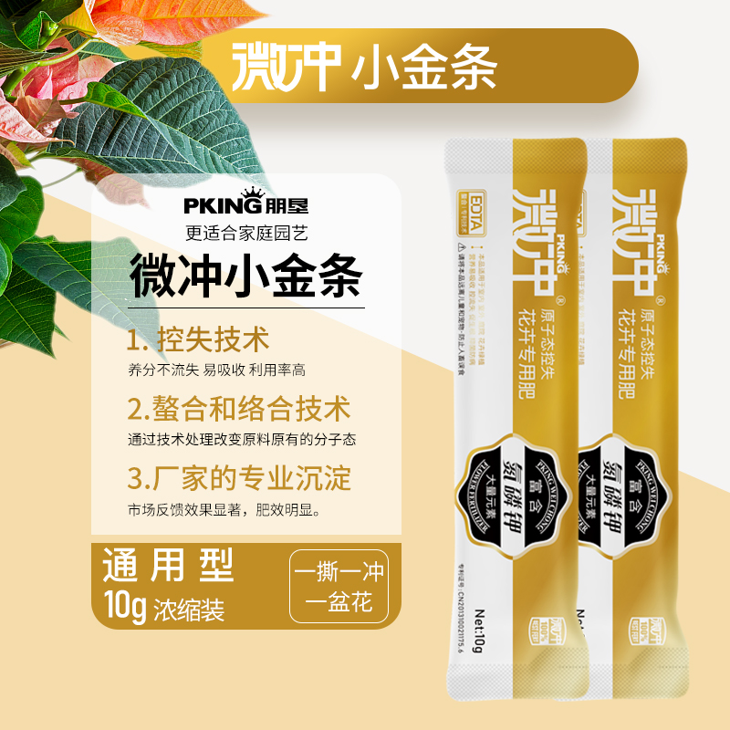 [爱养花的芬姐]PKING朋垦小金条浓缩营养粉