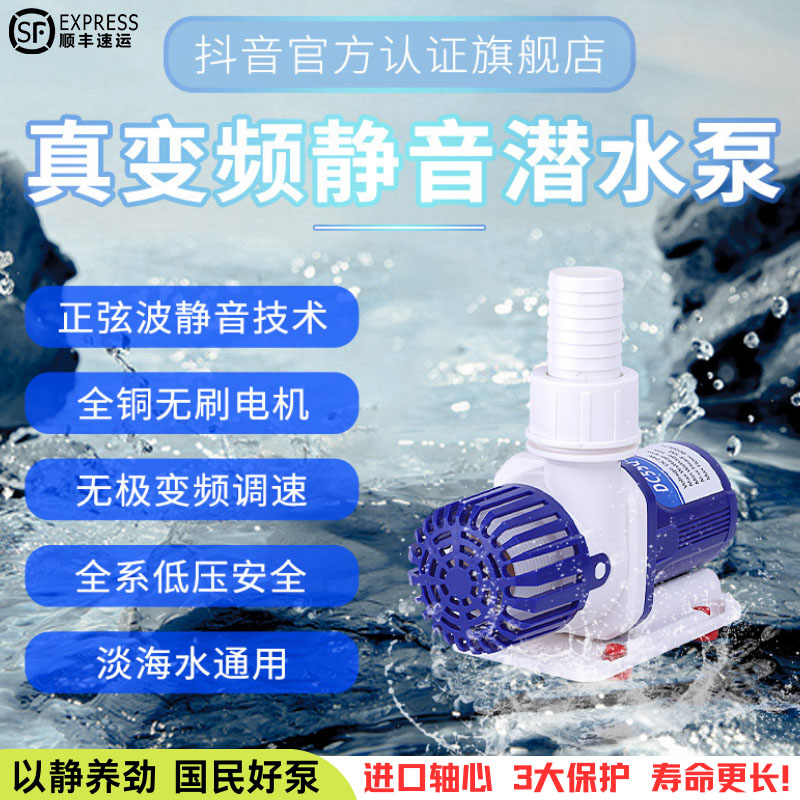 中科超静音鱼缸变频水泵家用循环泵小型换水泵水族箱过滤箱潜水泵