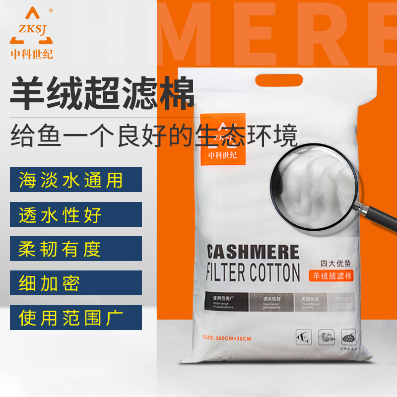 ZKSJ/中科世纪鱼缸过滤棉羊绒棉生化棉底滤桶过滤棉3米长包邮