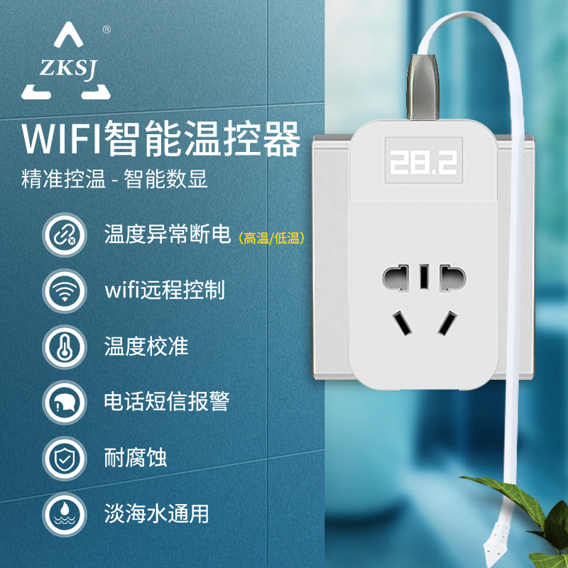 中科鱼缸智能WIFI温控器开关探头插座数显电子可调温度控温器插座