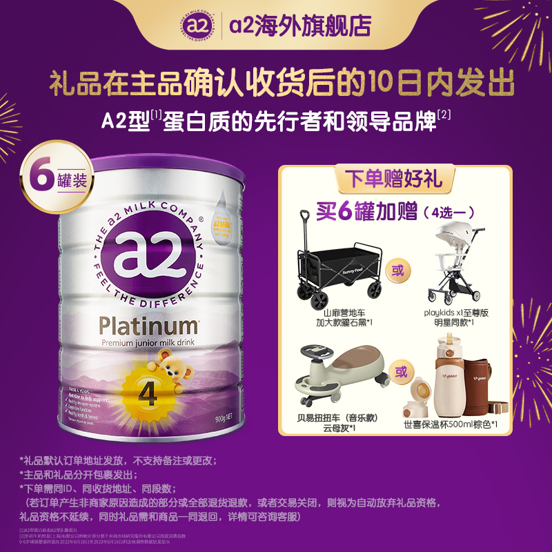 【官方-紫白金4段-6罐】a2儿童配方奶粉4-6岁900g/罐a2源乳