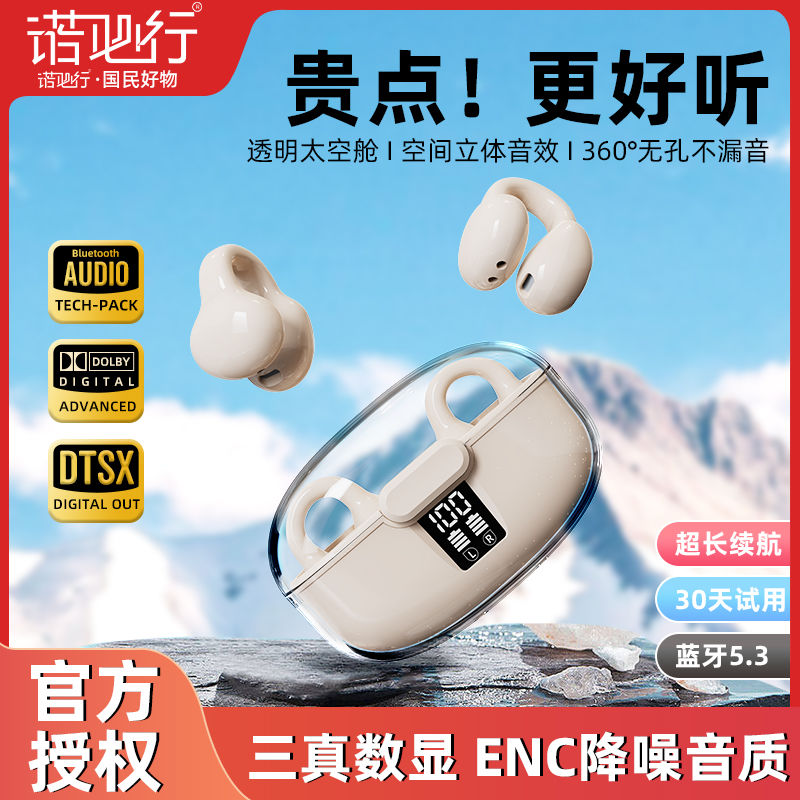 爱国者新款骨传导蓝牙耳机不入耳夹耳挂式无线超长续航透明通用C