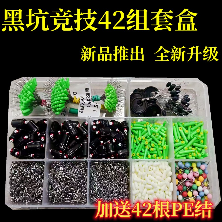 42组套盒黑坑竞技太空豆套装硅胶超紧黑坑竞技太空豆线组配件