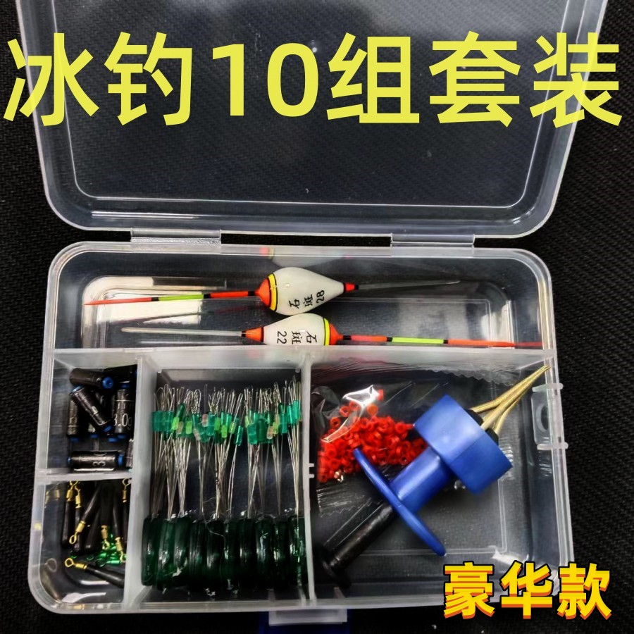 冰钓套装筏钓鱼小配件线组滑动漂座双芯克度铅八字环棉布豆
