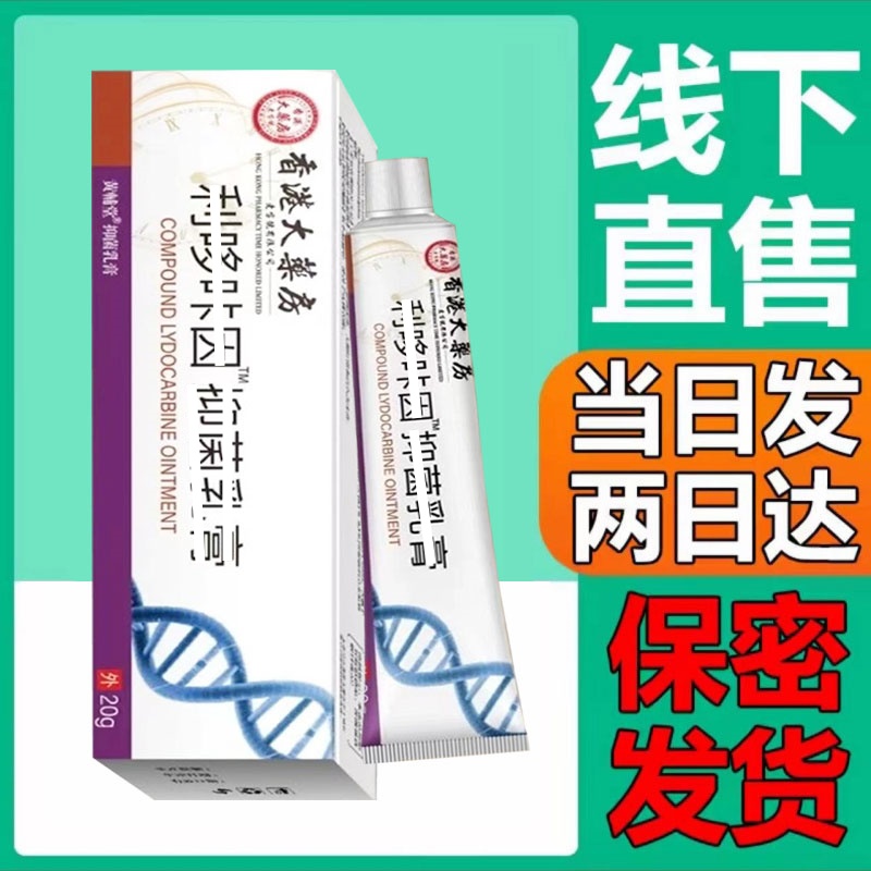 香港大药房复方利多卡因软盐酸卡因延咔时乳膏男外用凝胶草本正品
