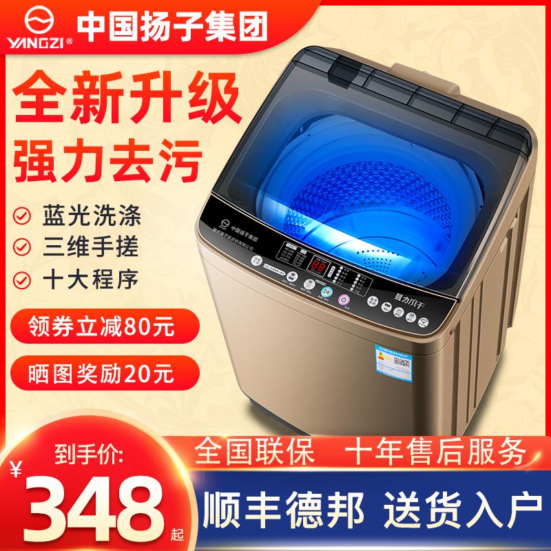 扬子集团洗衣机全自动家用10公斤波轮宿舍小型洗脱一体出租房用
