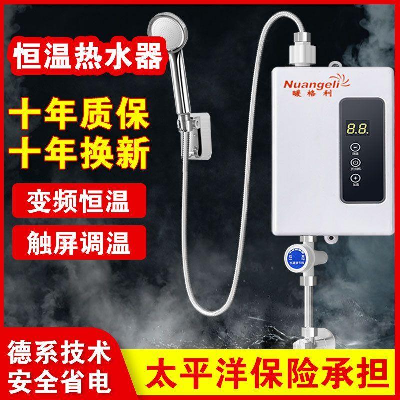 即热式恒温电热水器洗澡家用小型迷你出租屋快速淋浴变频NBRW