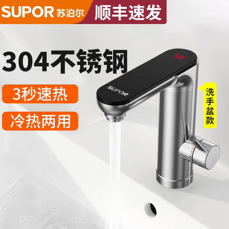 SUPOR/苏泊尔卫生间电热水龙头两用小型电加热即热式用电热水器