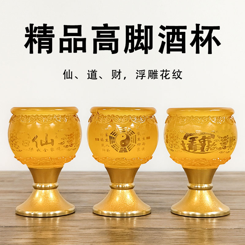 善缘堂珍珠金色仿琉璃合金高脚招财酒杯贡杯家用高档大气桌面摆件