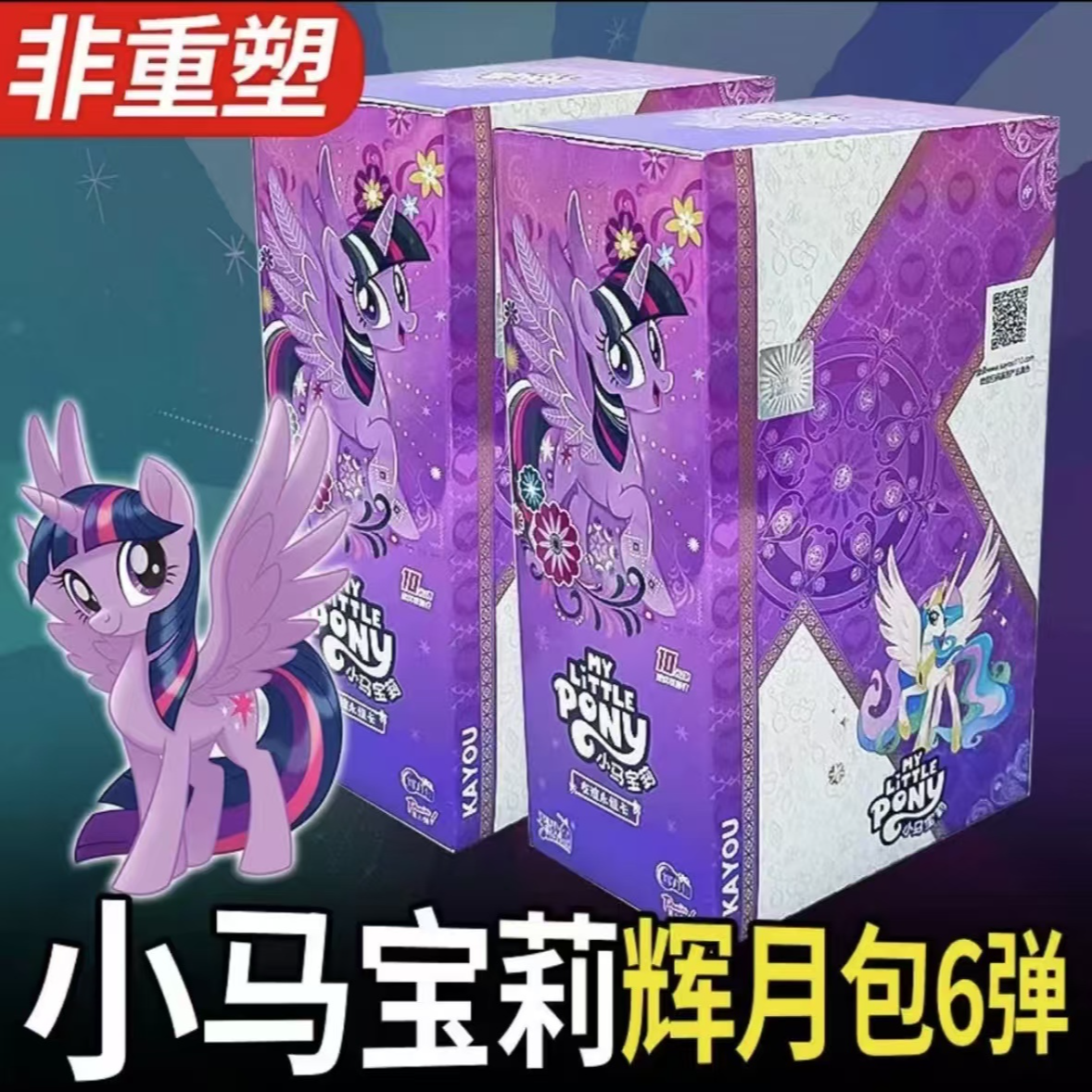 card.fun/集卡社卡游{抓小马]小马宝莉辉月包第六弹-收藏卡一手停