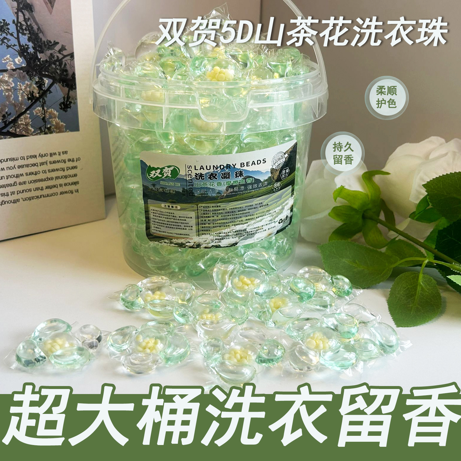 140颗2桶山茶花洗衣凝珠留香珠五合一持久留香浓缩柔顺强去污护A