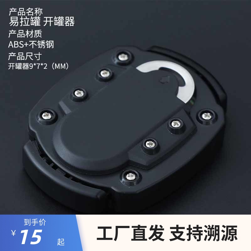 【黑色升级款】听装啤酒开罐器 易拉罐开盖器 多功能开瓶器便携式