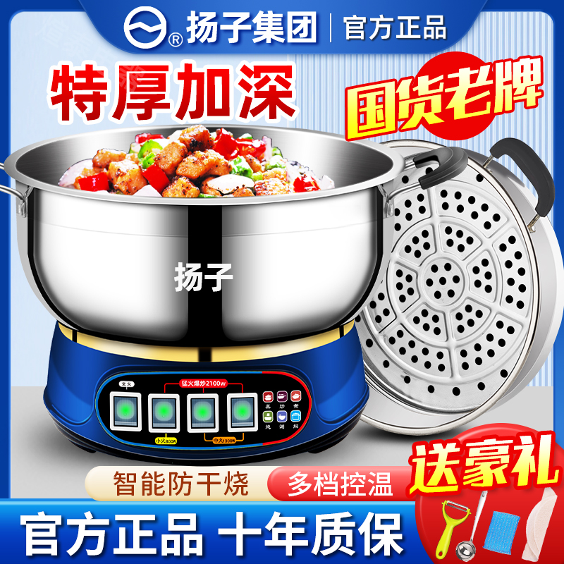 扬子新升级不锈钢多功能电炒锅家用多功能电热锅蒸煮一体式电煮锅