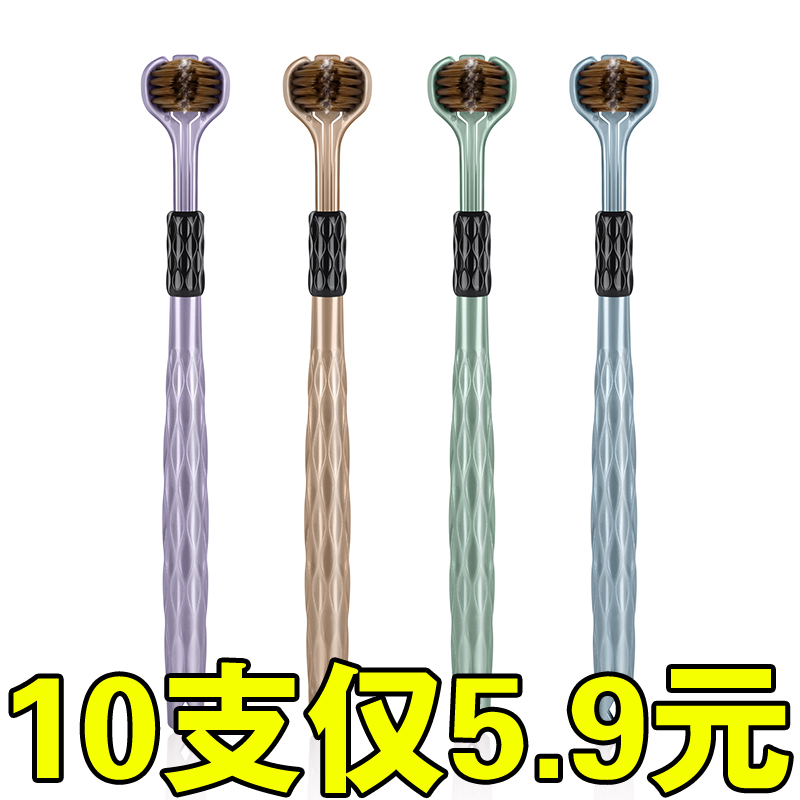 【5.9元10支】成人牙刷款家用细丝软毛深层清洁三面刷头