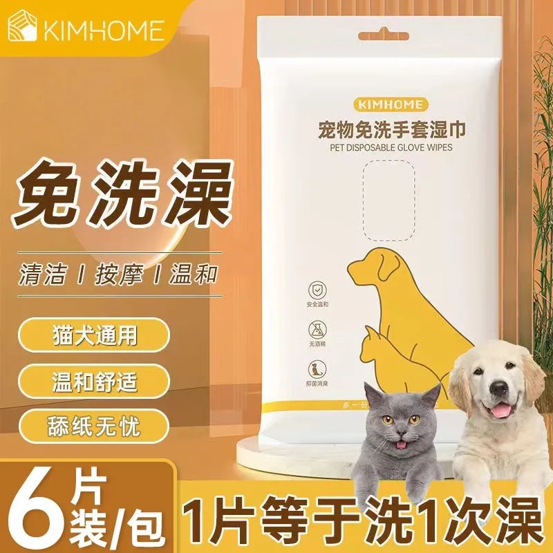 宠物免洗手套猫咪洗澡宠物湿巾狗狗干洗清洁手套杀菌除臭免洗神器