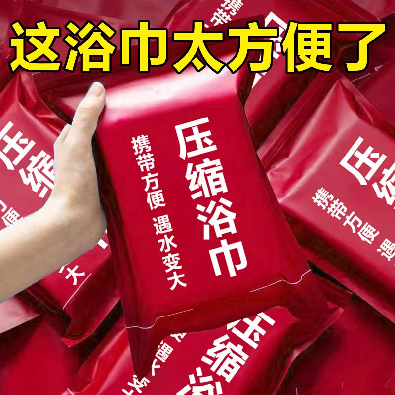 一次性浴巾压缩浴巾特厚旅行便携大号加厚纯棉成人吸水旅游外出