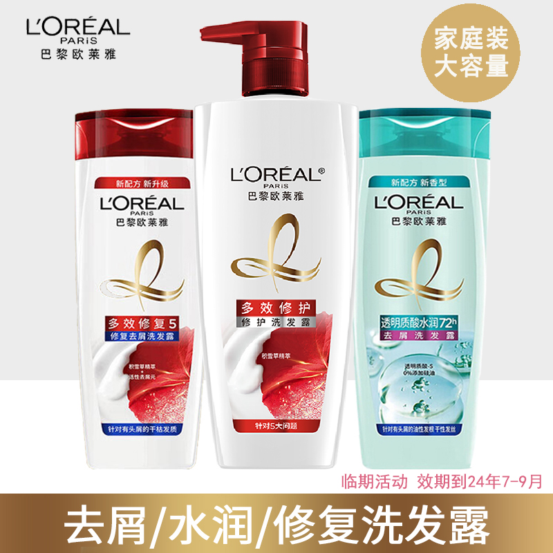 欧莱雅洗发水透明质酸水润控油多效去屑深层滋养柔顺大容量洗发露