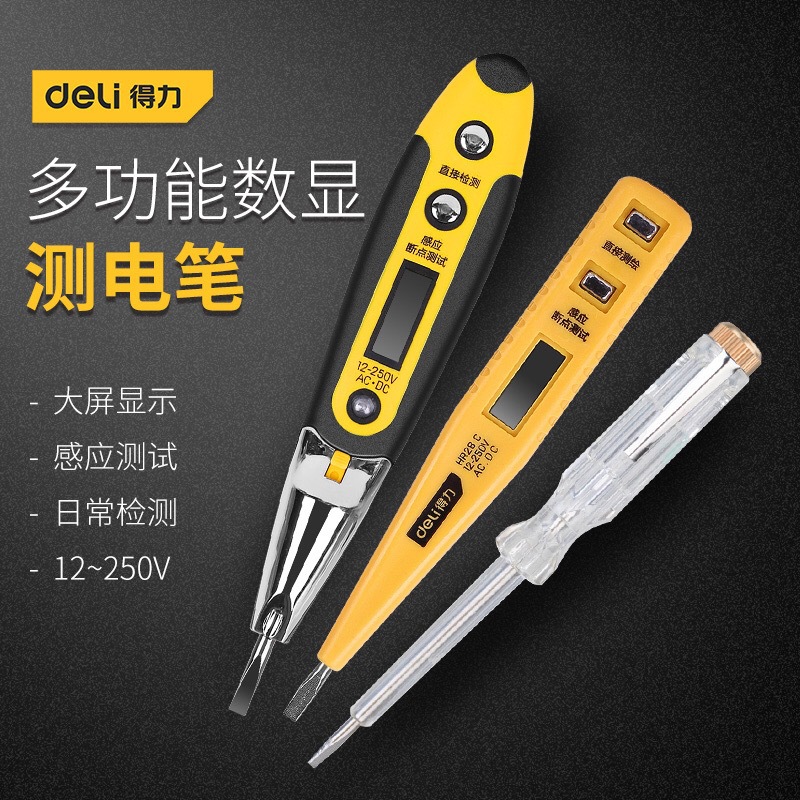 得力工具电工专用感应测电笔测通断试电笔验电笔数显家用电工电笔