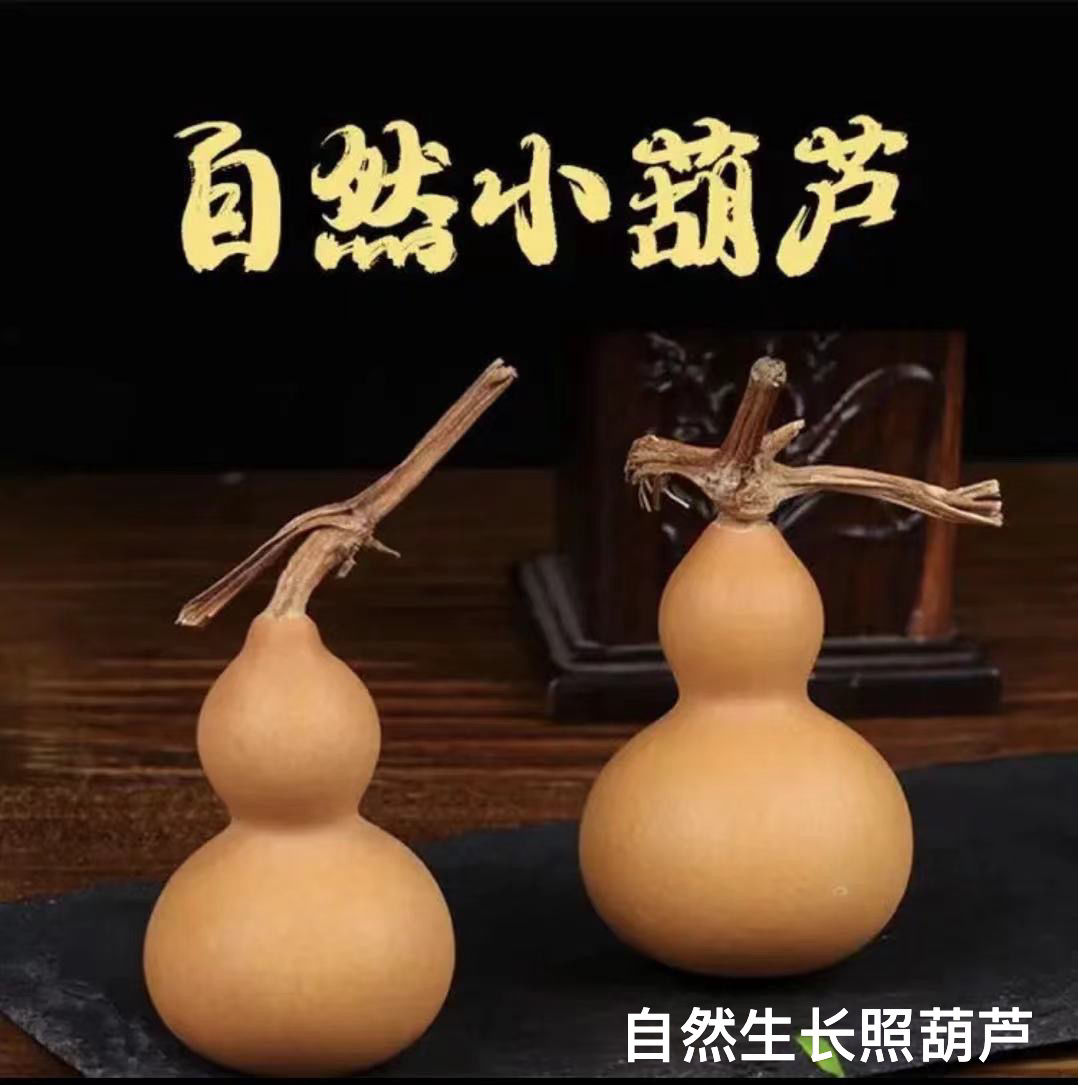 天然手把小葫芦链接直播间专用