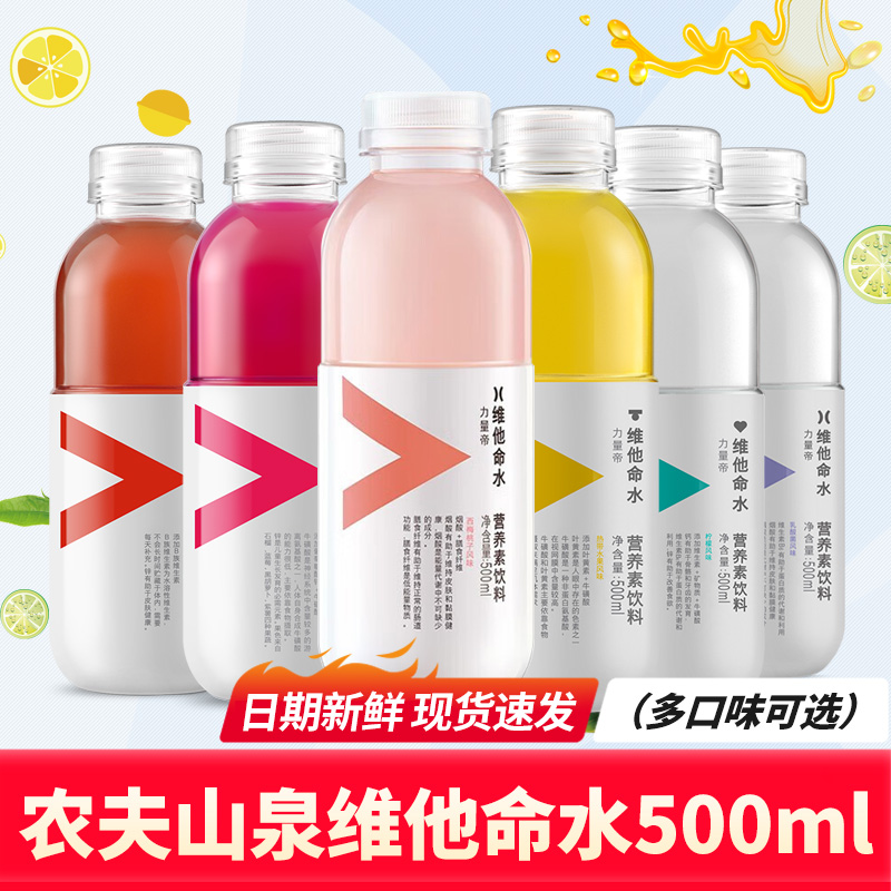 农夫山泉维他命水500ml*5瓶多口味柑橘西梅桃子柚子柠檬风味饮料