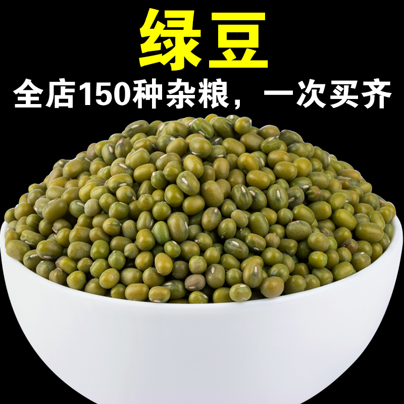 【店主严选】绿豆农家自种绿豆可以发豆芽煮绿豆汤芽豆五谷杂粮豆