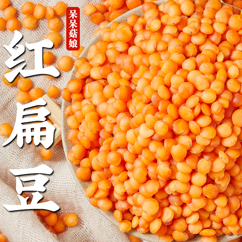 【店主严选】红扁豆1斤/3斤/5斤新货番茄扁豆马粟豆熬粥打豆浆粗粮
