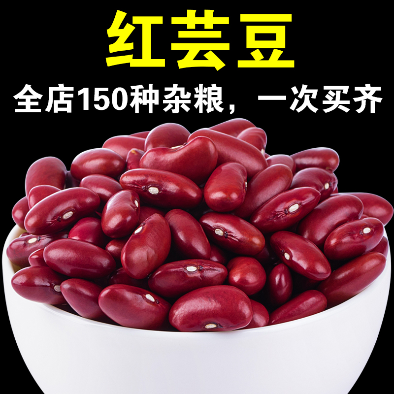 【小孟超专属】红芸豆新红芸豆红腰豆煮汤五谷杂粮杂粮呆呆菇娘