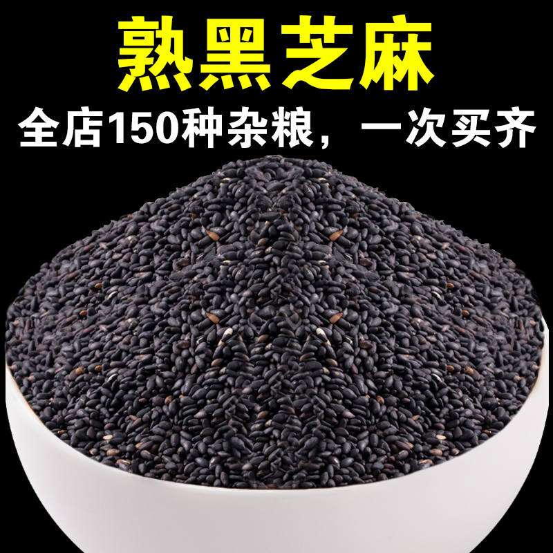 【茜茜妈烘焙】熟黑芝麻新货现炒即食熟芝麻农家杂粮黑芝麻呆呆菇娘