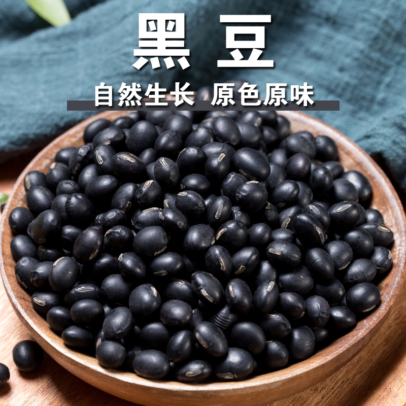 【新品】绿芯黑豆颗粒颗粒饱满绿心大黑豆五谷杂粮粗粮黑大豆黑黄豆
