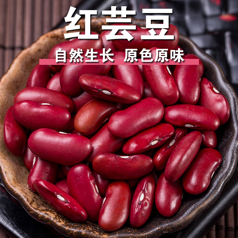 【新品】红芸豆红腰豆五谷杂粮粗粮饱满红肾豆煮粥豆沙馅煲汤熬粥