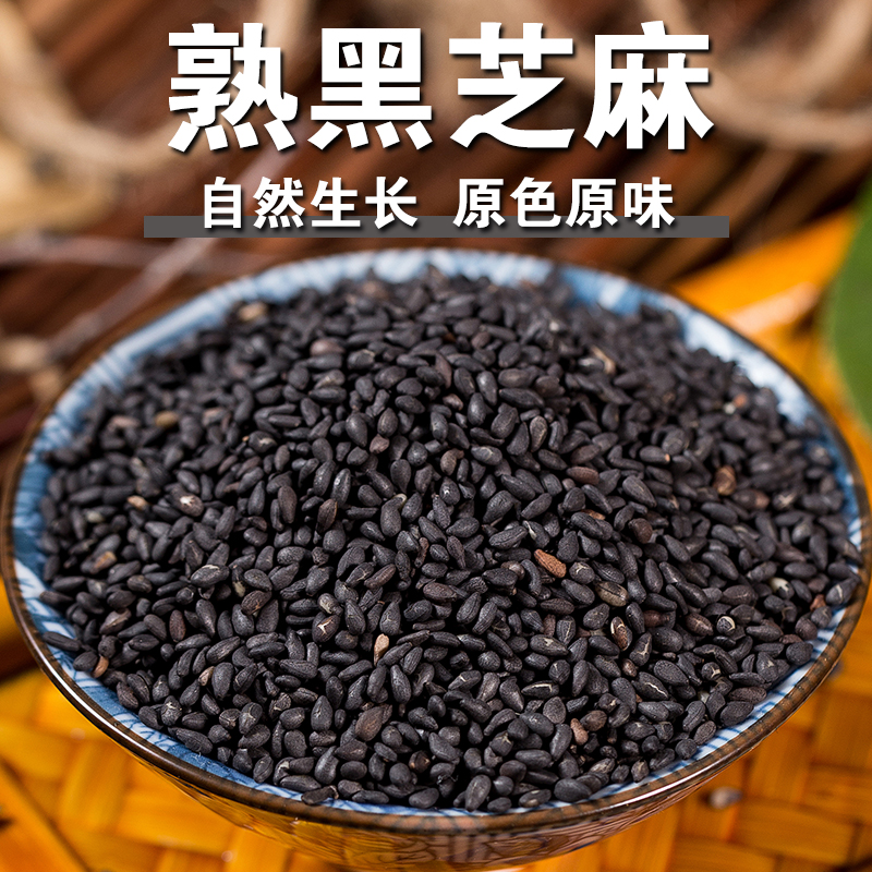 【新品】熟黑芝麻现炒即食熟黑芝麻五谷杂粮熟黑芝麻打豆浆煮粥