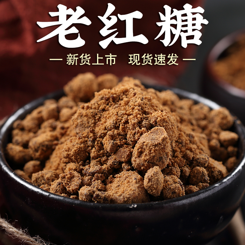 【店主严选】红糖粉3斤/2斤/1斤熬制有疙瘩的正宗甘蔗红糖