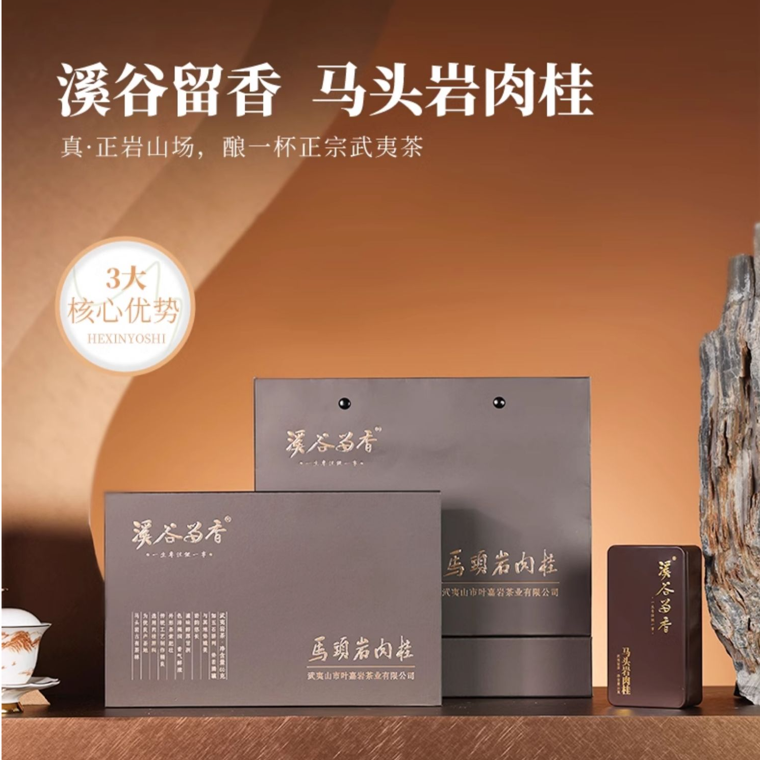 【官方正品】溪谷留香真脉马头岩肉桂水仙武夷岩茶高端礼盒60g