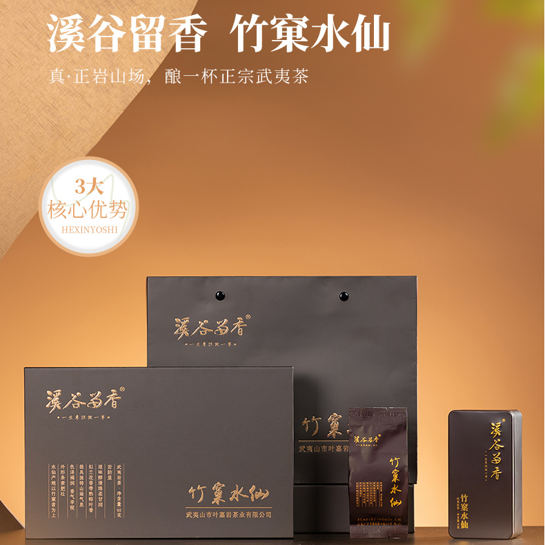 【官方正品】溪谷留香 真脉竹窠水仙武夷岩茶慧苑坑高端礼盒装60g