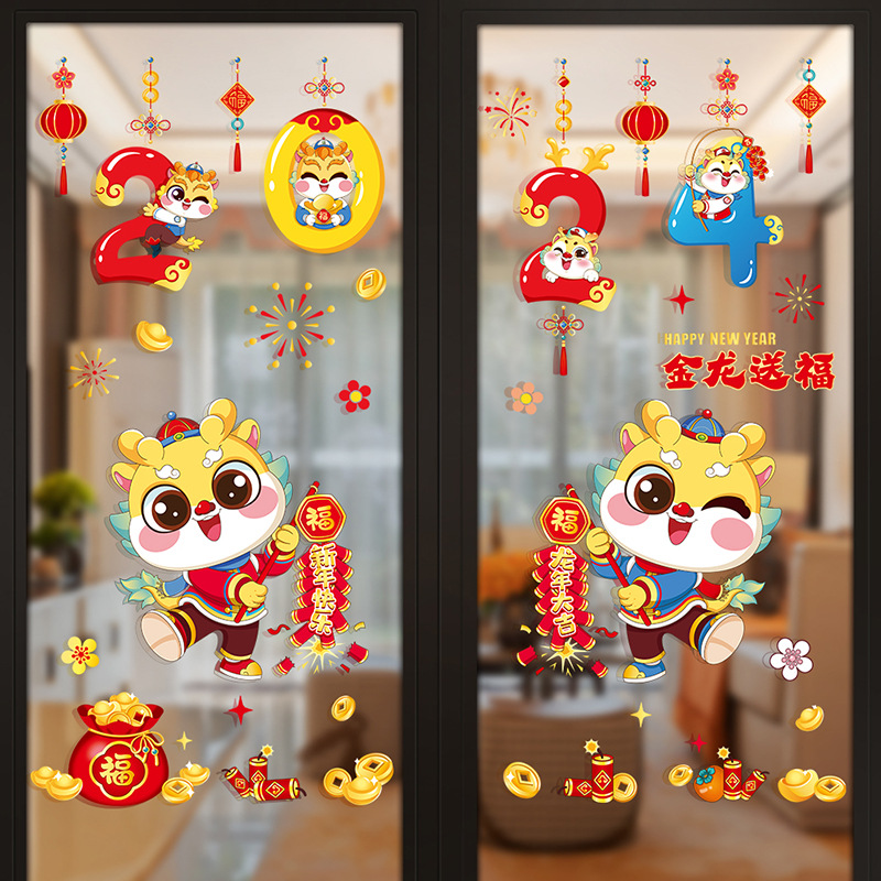 龙年新年彩色窗花纸静电玻璃贴2024新款过年福字门贴窗户装饰布置