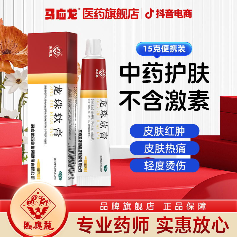 马应龙龙珠软膏红霉素软膏水杨酸软膏尿素乳膏组合