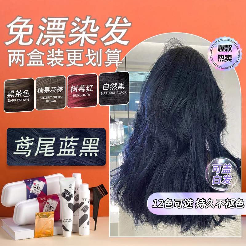 鸢尾蓝黑色染发膏剂黑茶树莓红玫瑰粉棕色在家染免漂正品牌自然黑