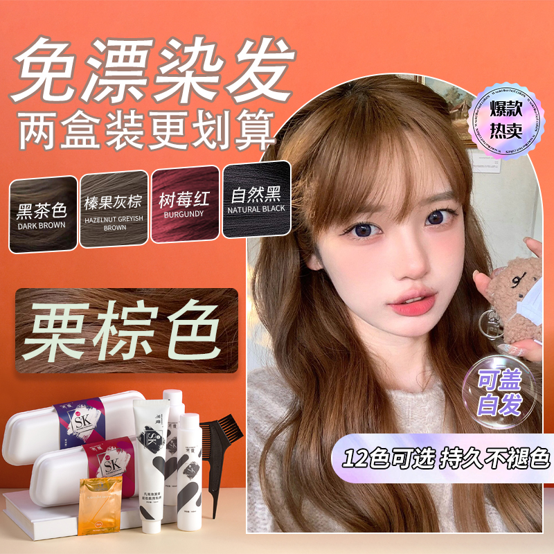 染发膏剂栗棕树浆果莓红玫瑰粉棕色在家染免漂植物正品牌自然黑蓝